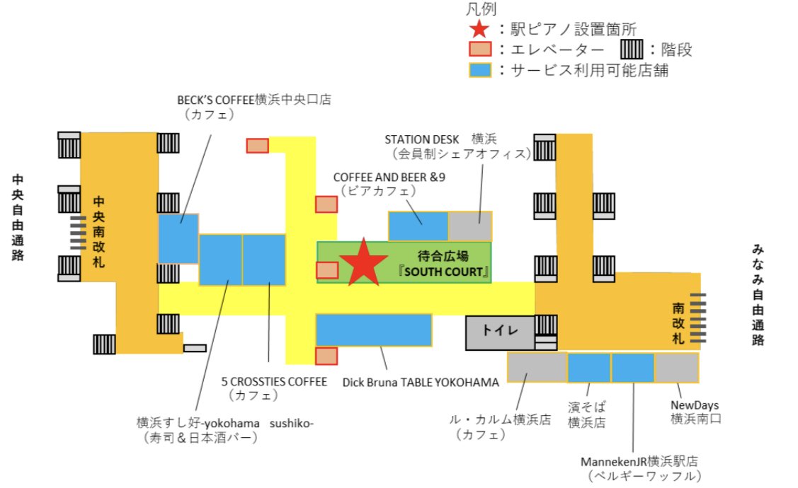 横浜駅に「駅ピアノ」がやってきました♪｜*and trip. たびびと