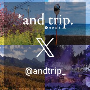 and trip X 別ウィンドウが開きます