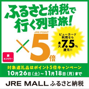 JRE MALL 別ウィンドウが開きます